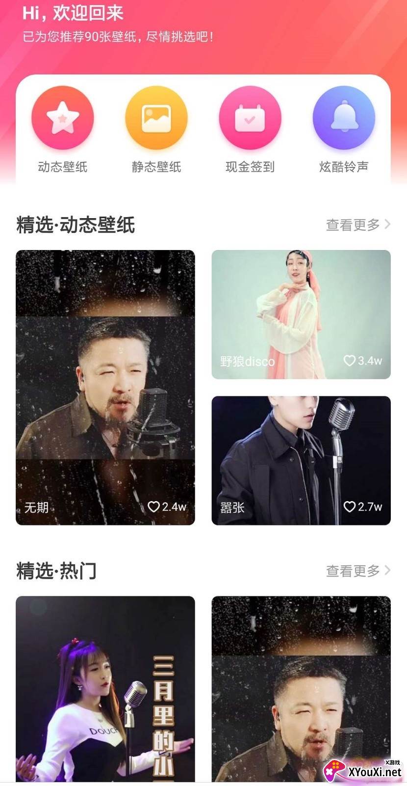 壁纸秀APP无广告版截图