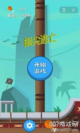 指尖逃亡官网正式版截图