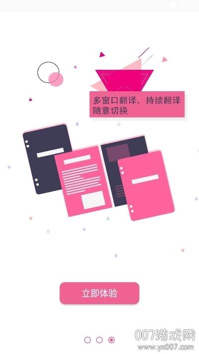 Yuka鱼卡悬浮窗翻译器版截图