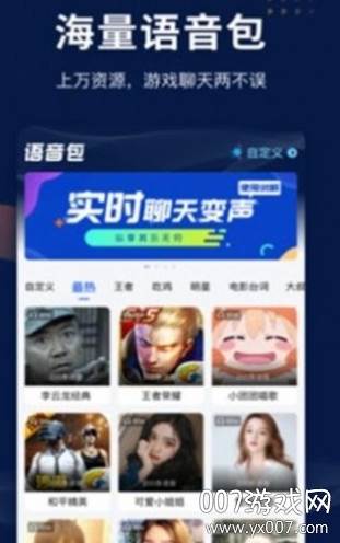 魔法语音包变声器截图