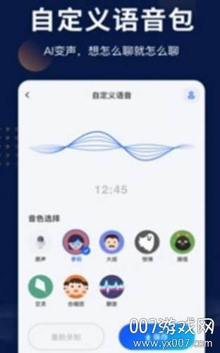 魔法语音包变声器截图