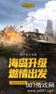 和平精英电音吉他舞台更新包截图