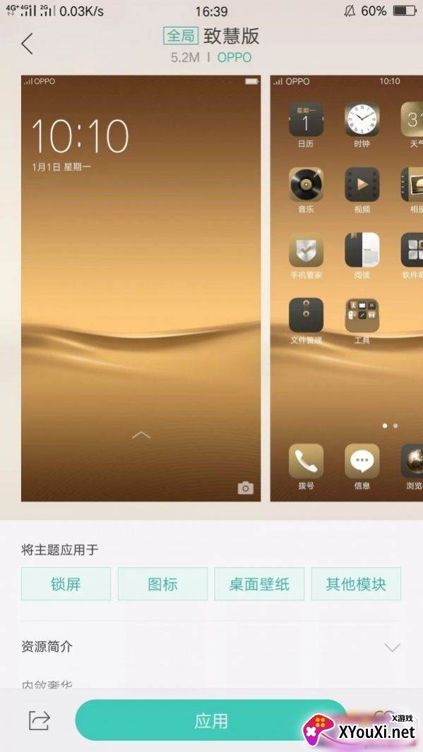 oppo主题商店2021永久试用版截图