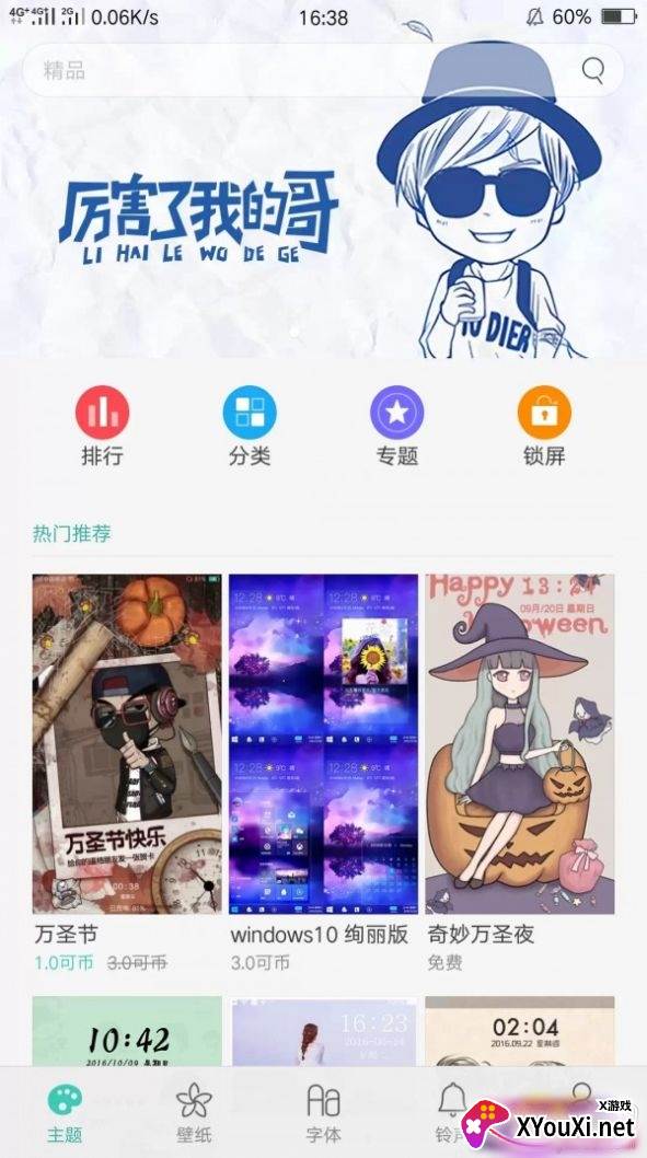 oppo主题商店2021永久试用版截图