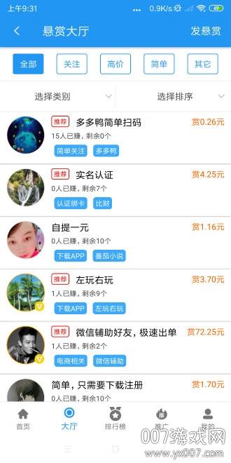 趣多帮兼职赚钱版截图