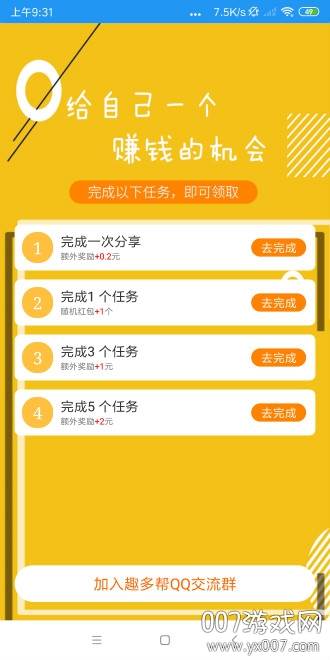 趣多帮兼职赚钱版截图