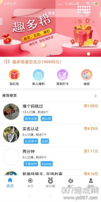 趣多帮兼职赚钱版截图