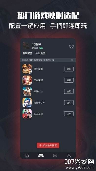 左游游戏厅手柄驱动安卓版截图
