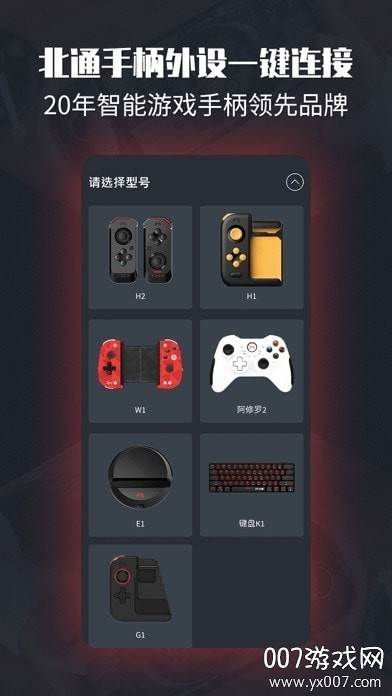 左游游戏厅手柄驱动安卓版截图