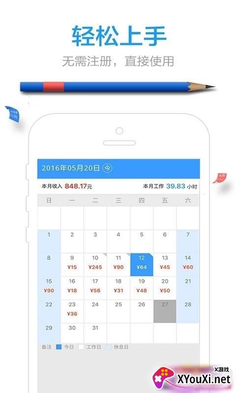 发日薪工资计算工具截图
