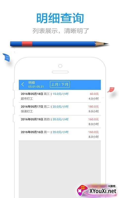 发日薪工资计算工具截图