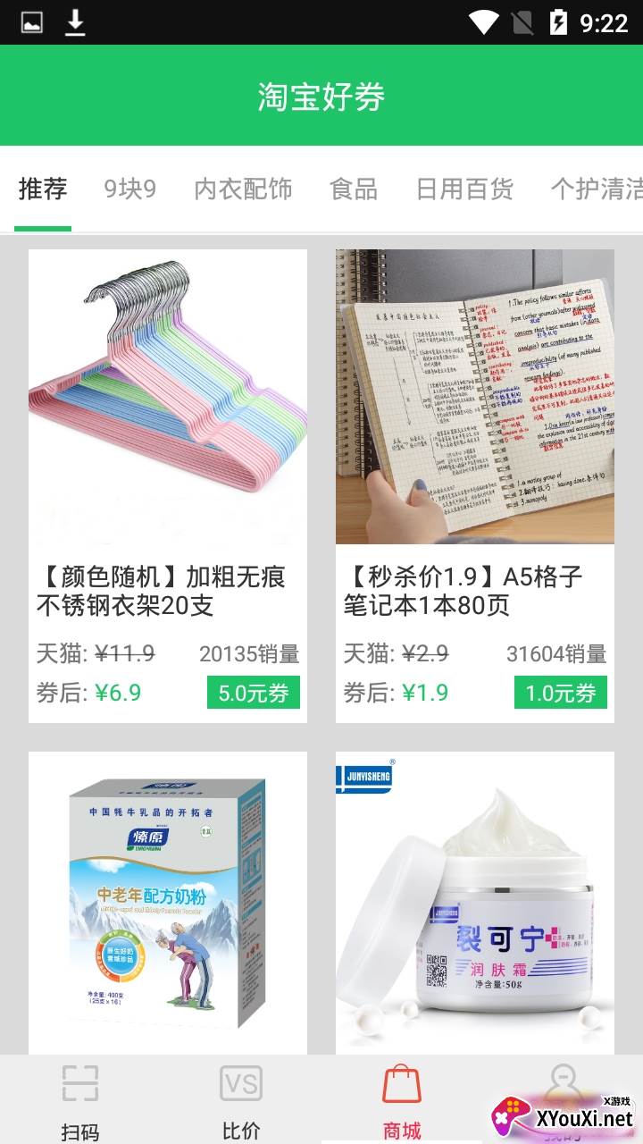 芝麻生活商城海量优惠券版截图