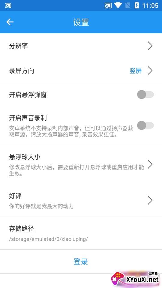 小录屏声音修复软件截图