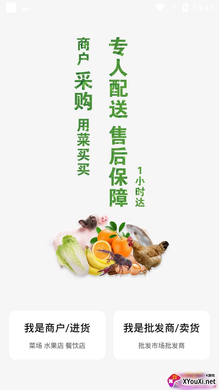 菜买买蔬菜批发专业版截图