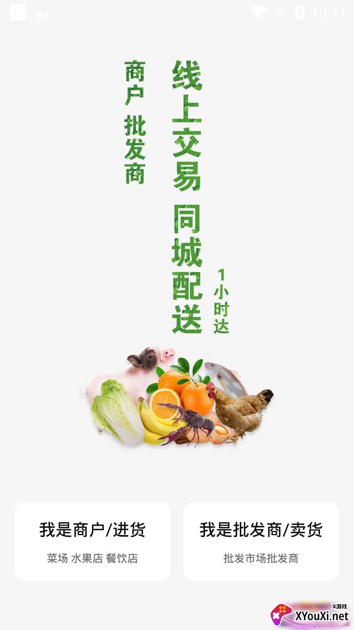 菜买买蔬菜批发专业版截图