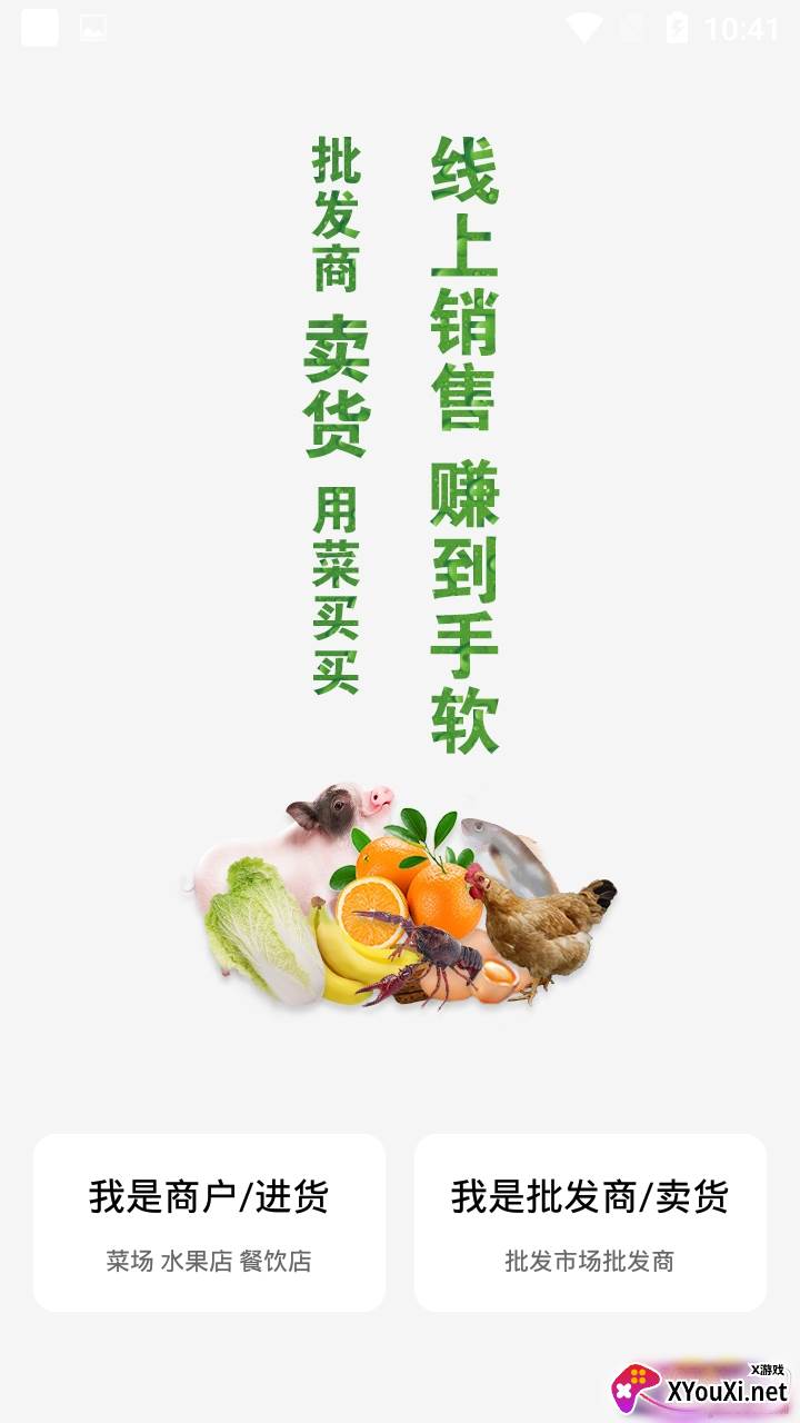 菜买买蔬菜批发专业版截图