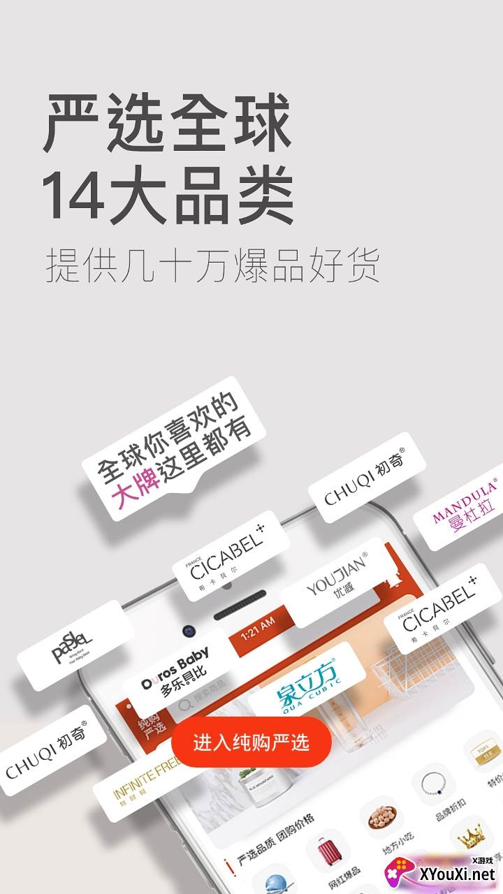 纯购严选优质商城精品版截图