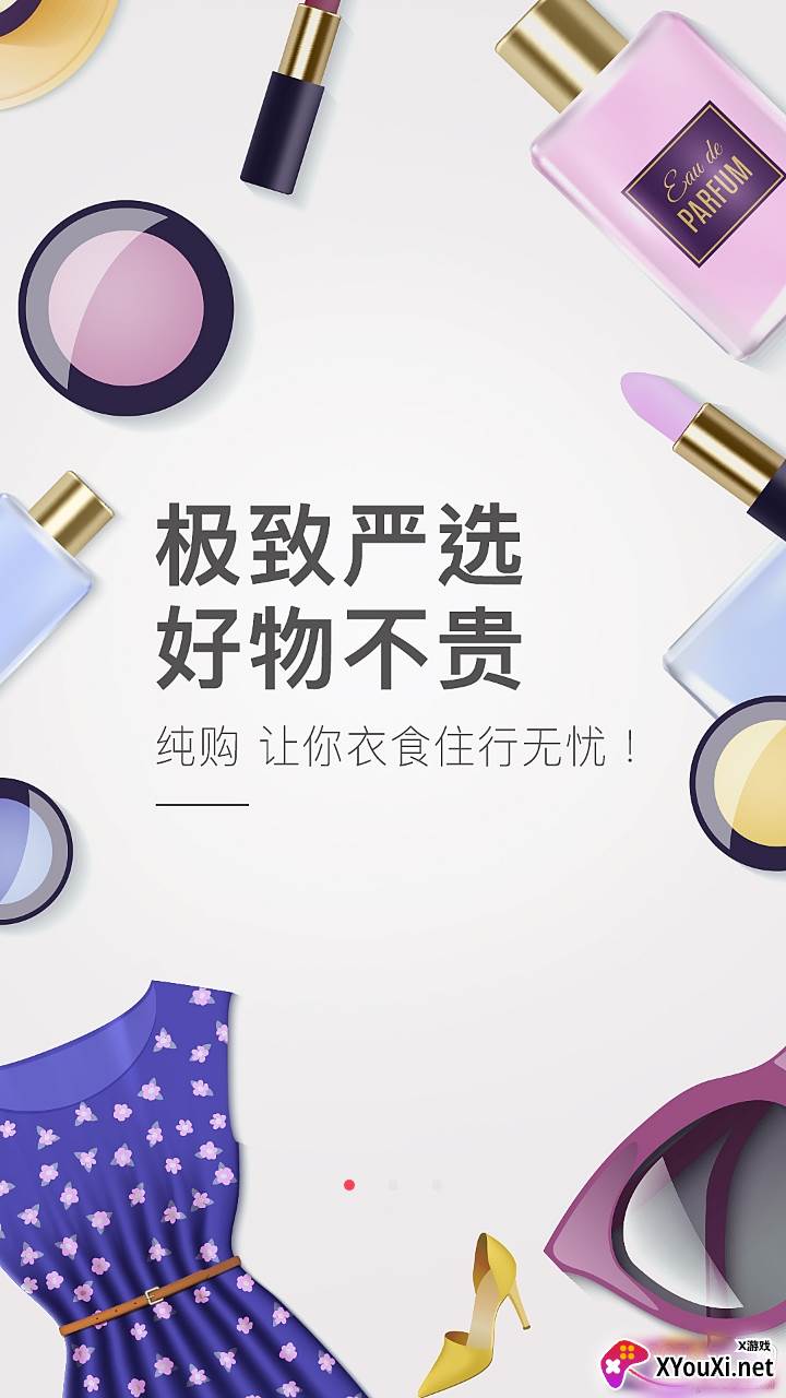 纯购严选优质商城精品版截图