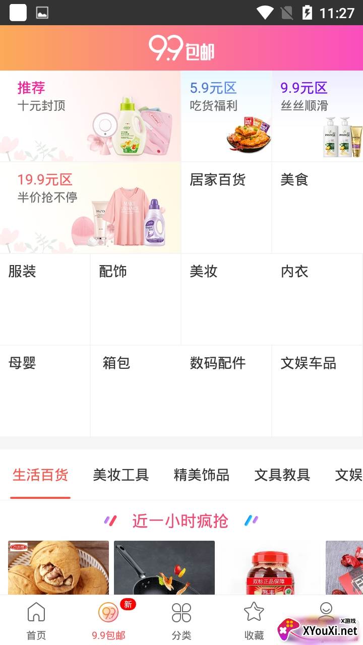 西瓜优惠券海量优惠券超级折扣版截图