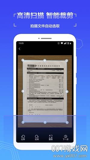 扫描全能助手免激活会员版截图