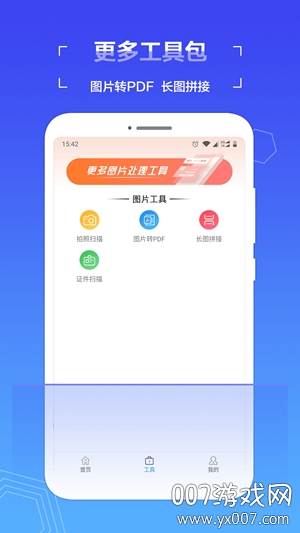 扫描全能助手免激活会员版截图
