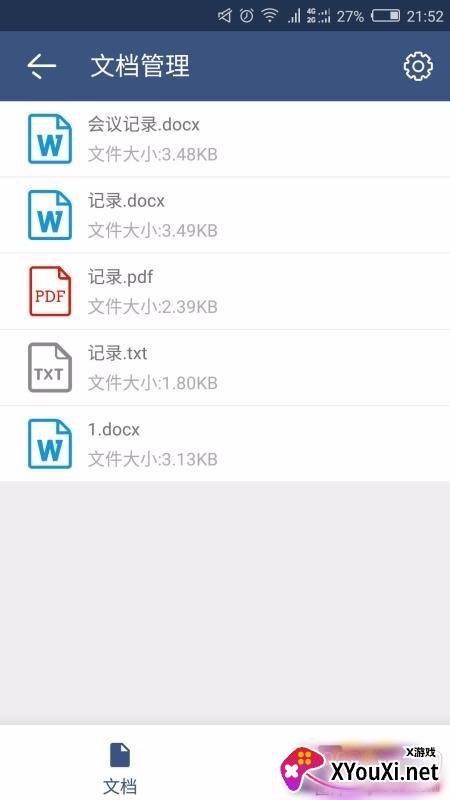 秒变文档免费版截图