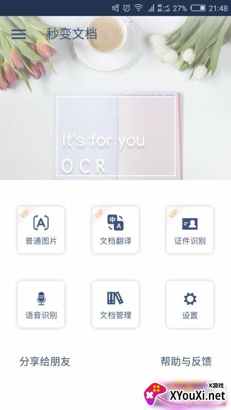 秒变文档免费版截图