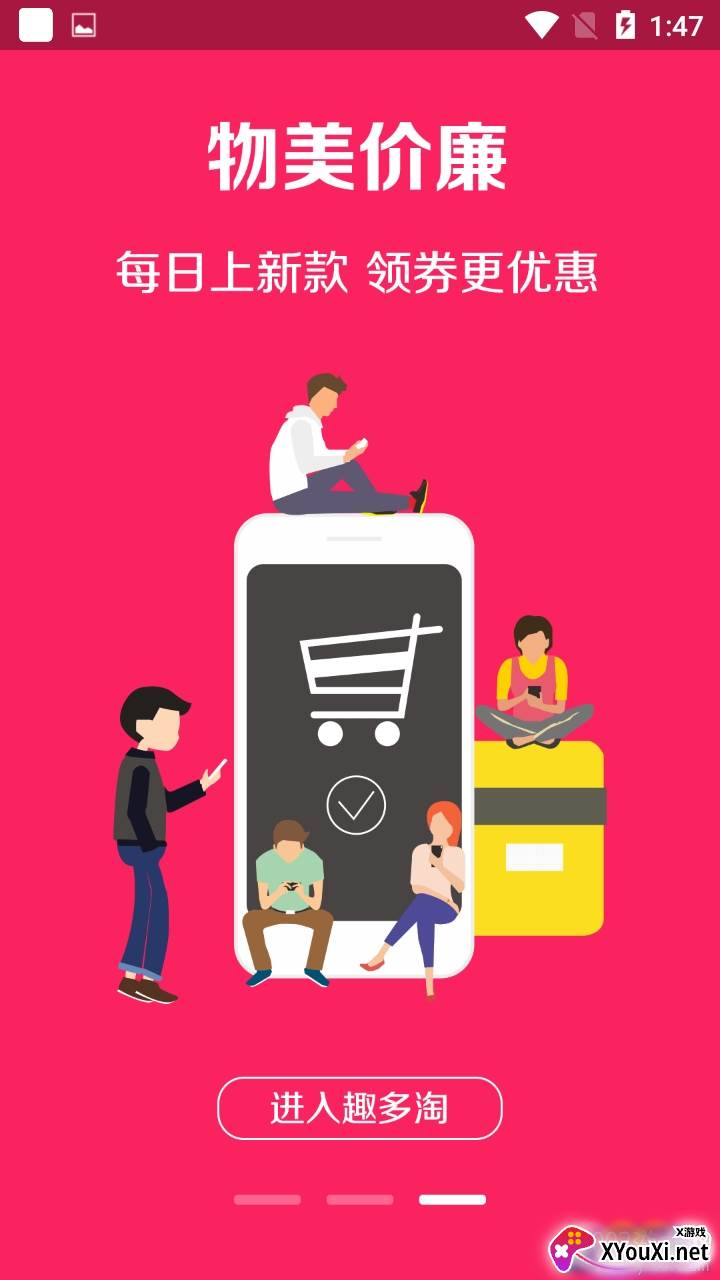 趣多淘优质商品送优惠券福利版截图