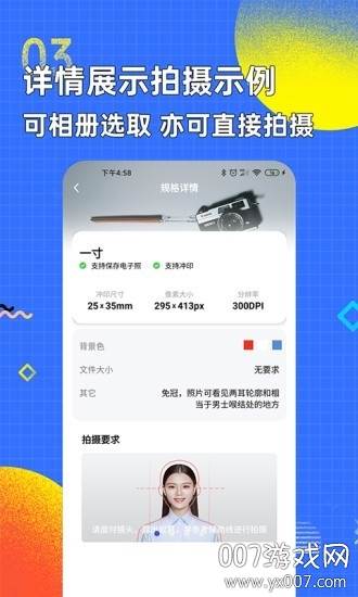 智能证件照换底色免费版截图