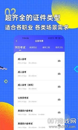 智能证件照换底色免费版截图