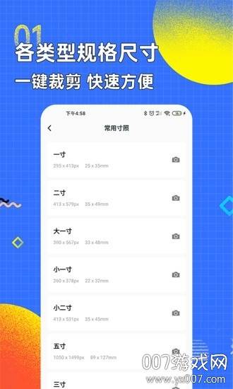 智能证件照换底色免费版截图
