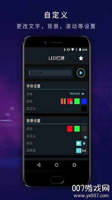 led弹幕显示屏去广告版截图