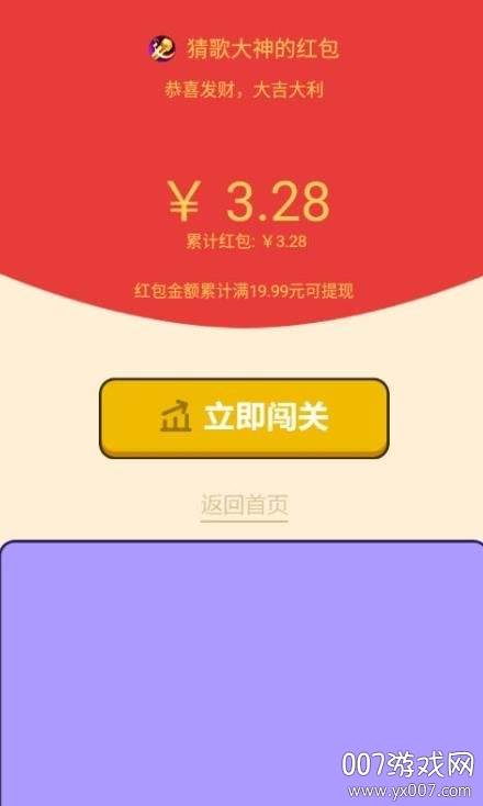 猜歌大神闯关红包福利版截图