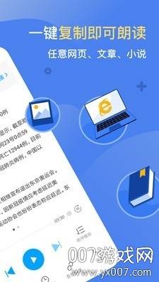 讯飞朗读助手不收费版截图