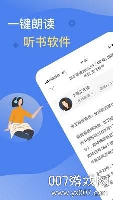 讯飞朗读助手不收费版截图