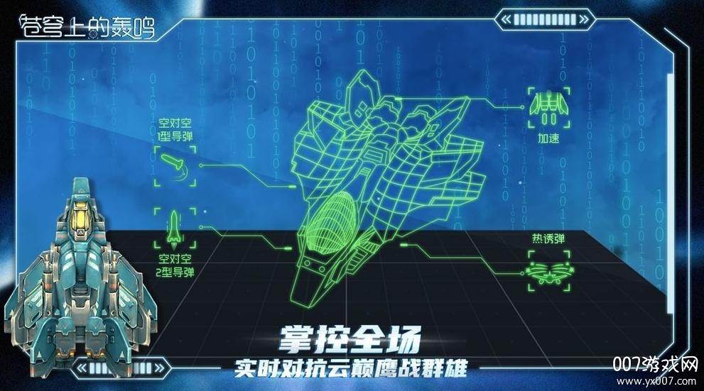 苍穹上的轰鸣官方最新版截图