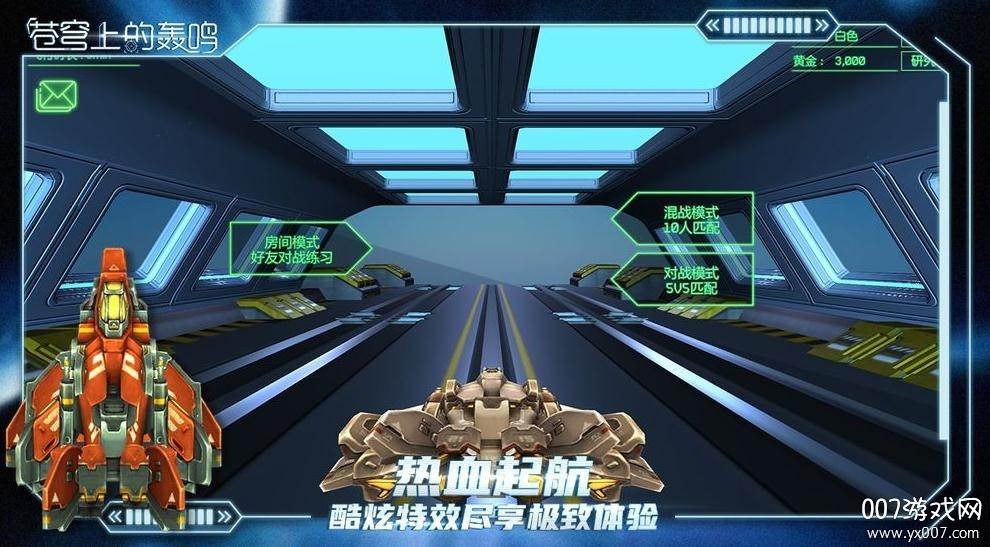 苍穹上的轰鸣官方最新版截图