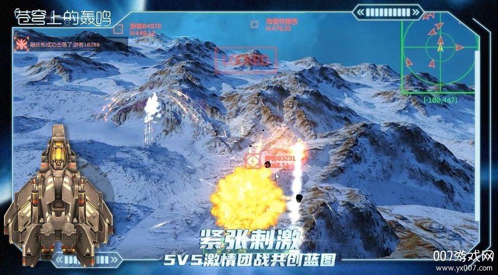 苍穹上的轰鸣官方最新版截图