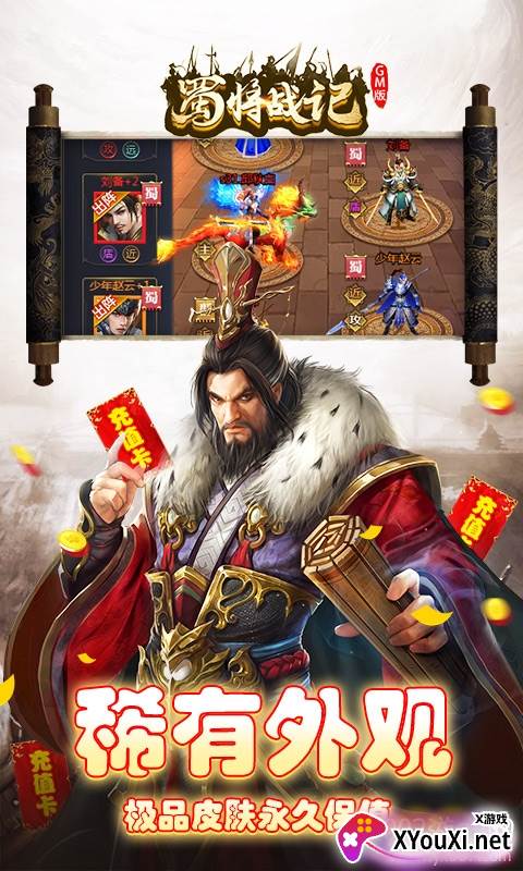 蜀将战记GM版截图