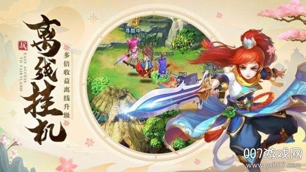 江湖百仙图官方版截图