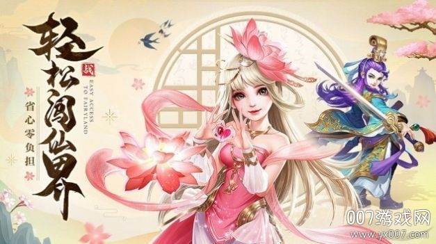 江湖百仙图官方版截图