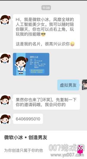 微软小冰截图