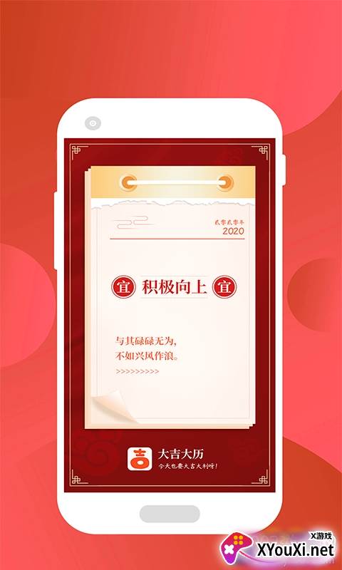 大吉大历万年历免付费版截图