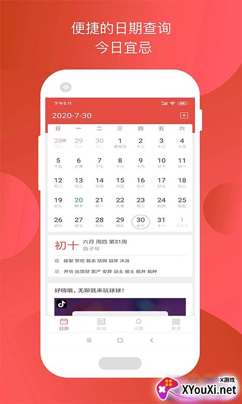 大吉大历万年历免付费版截图