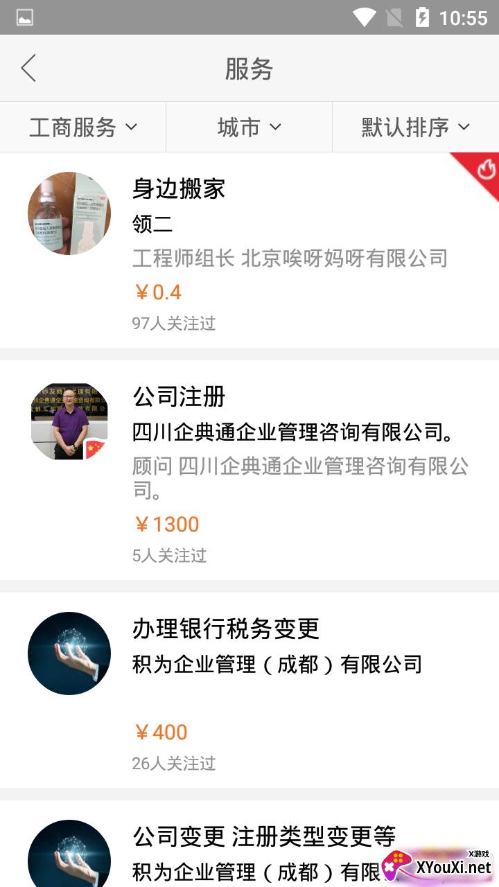 业途轻松办公优质服务版截图