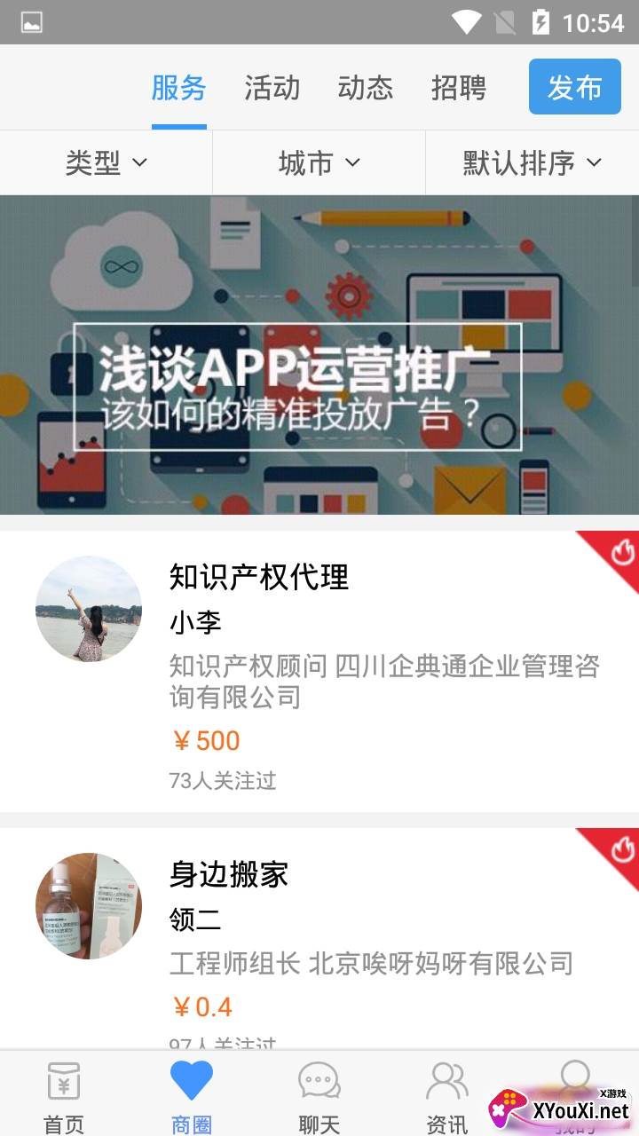 业途轻松办公优质服务版截图