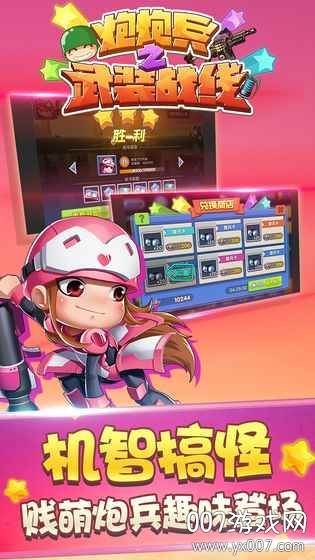炮炮兵之武装战线截图
