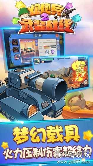 炮炮兵之武装战线截图
