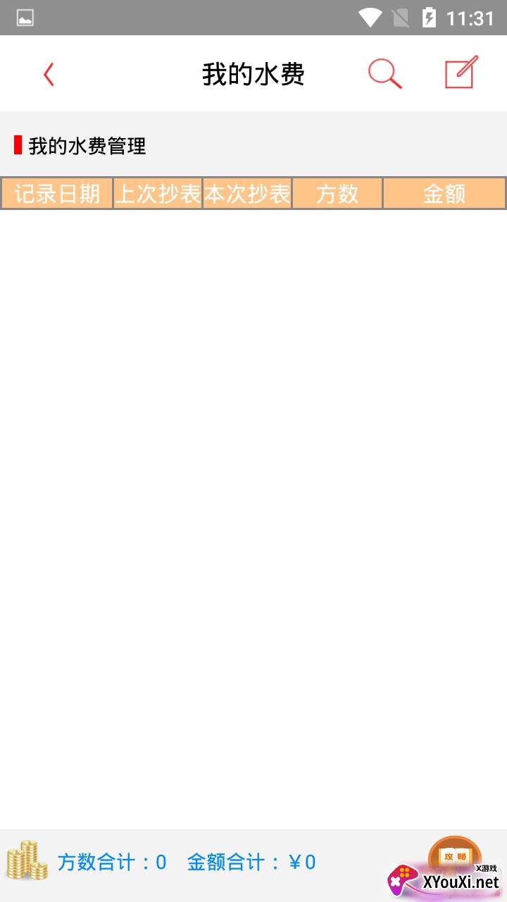 记事记账本便利生活版截图