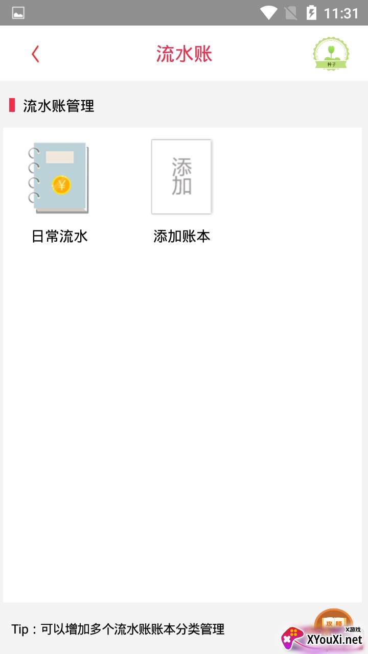 记事记账本便利生活版截图